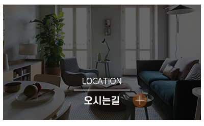 대동인테리어_메인링크_견적문의
