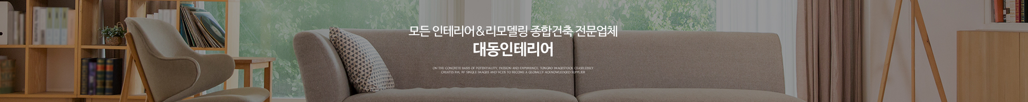 대동인테리어_이미지pc