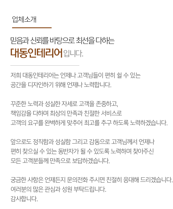 대동인테리어_내용