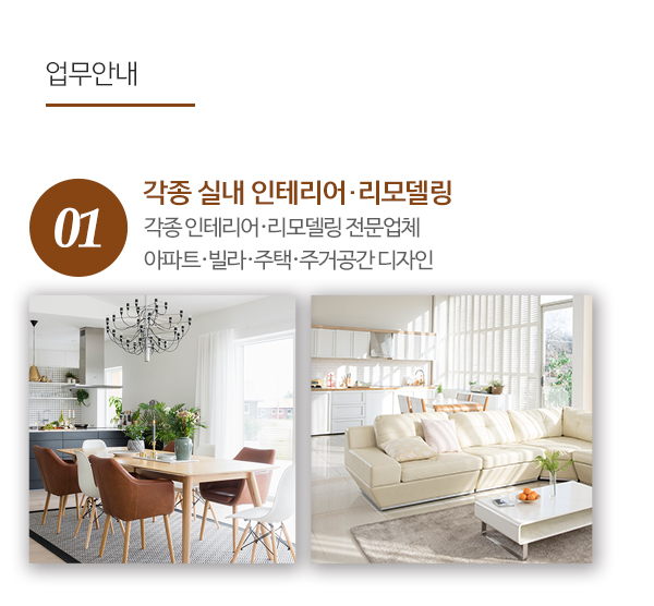 대동인테리어_내용