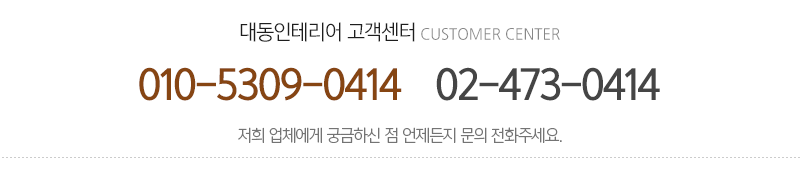대동인테리어_메인하단_내용